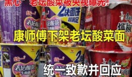 最新爆料老坛酸菜视频,视频揭露惊人内幕